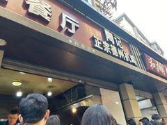 门面-陶记正宗德州扒鸡(科巷店)