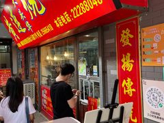 门面-黄连大头华烧鹅店(大良店)