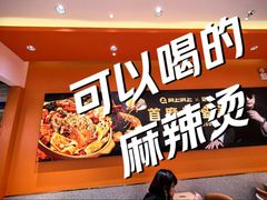 -阿上阿上麻辣香锅&麻辣烫(朝阳蓝色港湾店)