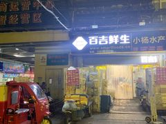 门面-京深海鲜市场(光彩路店)