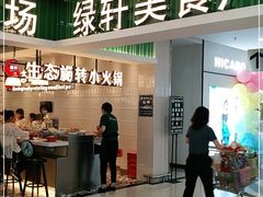门面-绿轩厨房(于洪广场店)
