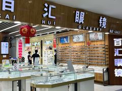 -三叶眼镜城批发市场(上海火车站店)