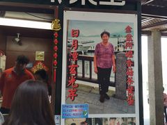 门面-金盆阿嬷香菇茶叶蛋(玄光店)