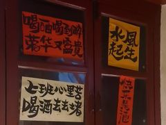 -三杯赤運·中式小酒馆(所城里店)