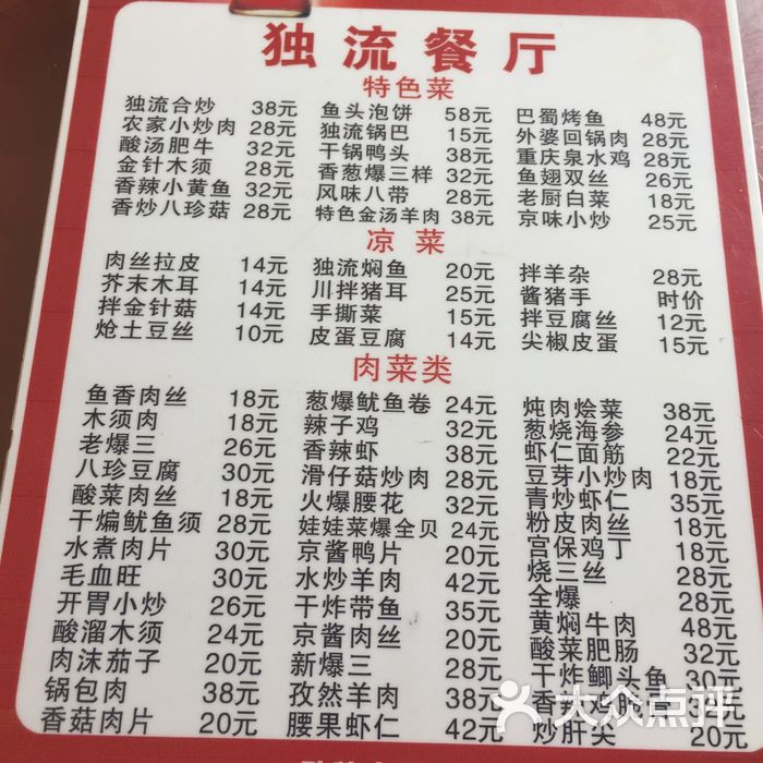 独流餐厅图片-北京天津菜-大众点评网