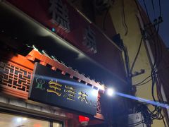 门面-生活林(河北路店)