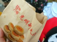 鲜肉月饼-光明邨大酒家(淮海路店)