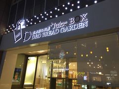 门面-顶东面包花园·生日蛋糕(世博店)