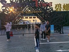 -北戴河碧螺塔海上酒吧公园