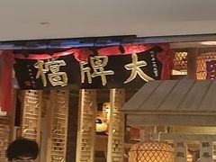 -狮王府淮扬菜(新街口友谊店)