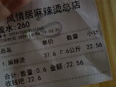 -风情居麻辣烫总店