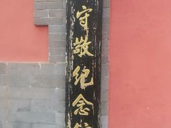 -郭守敬纪念馆