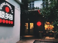 -香香海南菜餐厅
