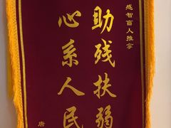 -感智盲人按摩·艾灸·肩颈SPA(岗厦店)