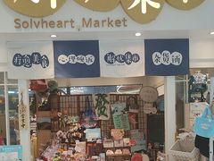 -解忧集市(北京路天河城店)
