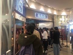 等位区-LELECHA乐乐茶(美罗城店)