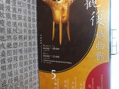 -上海观复博物馆