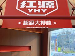 -永红源·啤酒烧烤海鲜大排档(台柳路店)
