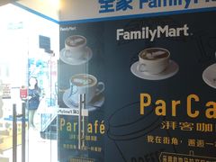 -全家便利店(世贸丽晶城店)