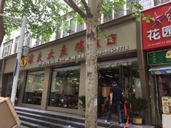 门面-农夫大盘鸡(经八路总店)