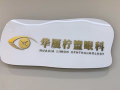 -华夏银行大厦(上海分行营业部)