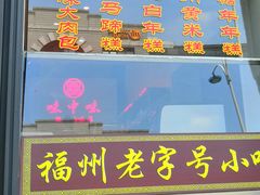 门面-味中味(东街店)