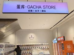 -蛋库(朝阳大悦城店)