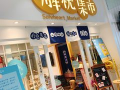 -解忧集市(北京路天河城店)