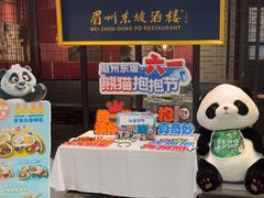 -眉州东坡(印象城购物中心店)
