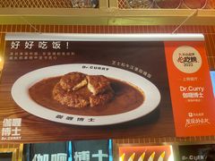 -伽喱博士 Dr.CURRY咖喱饭(太阳宫咖喱店)