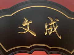 -牛将军•涮肉•烤肉(北京王府井·故宫店)