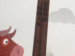 -左庭右院鲜牛肉火锅(南通CBD大有境店)