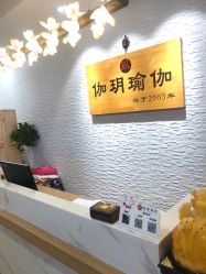 -伽玥瑜伽·普拉提馆