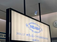 -海比甜店·意式手工冰激淋happy habit gelato