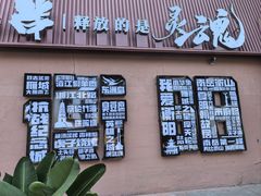 -虎子烧烤(湘江北路店)
