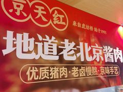 -京天红酒家(虎坊路店)
