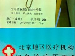 -中国人民解放军空军特色医学中心(空军总医院)