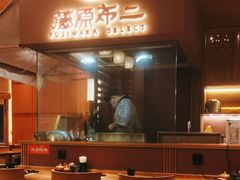 -藤原布二·大正创意料理(五台山店)