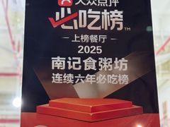 -南记食粥坊·宵夜大排档(莲花店)