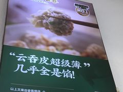 -袁记云饺(鼓楼店)