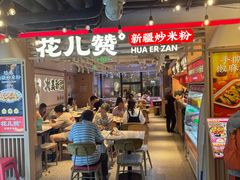 -华威约饭街