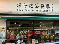 -深仔记茶餐厅(亚士厘道店)