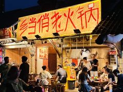 -乡当俏老火锅