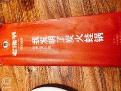 -老佛爷正宗铜炉蛙锅(五道口店)