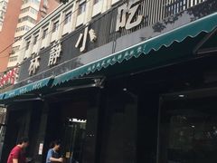 门面-林静小吃(复兴路店)