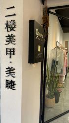 -QHOUSE美甲美睫