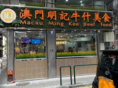 -明记牛杂(新马路分店)