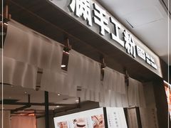 门面-小满手工粉(北京来福士店)