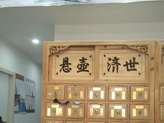 -家和正心桃源居中医诊所·医·保·店·推拿按摩·艾灸针灸·正骨整脊