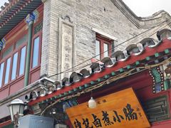 -陈记卤煮小肠